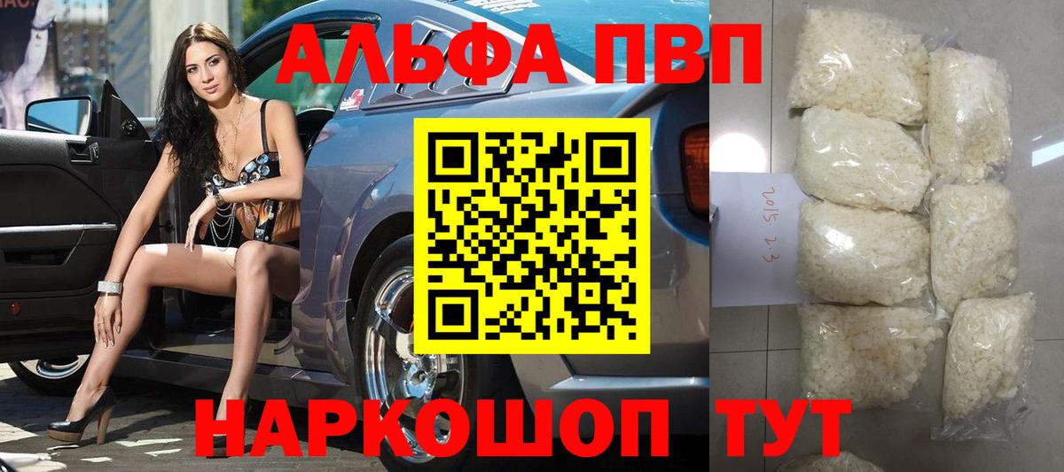 A-PVP кристаллы Краснодар