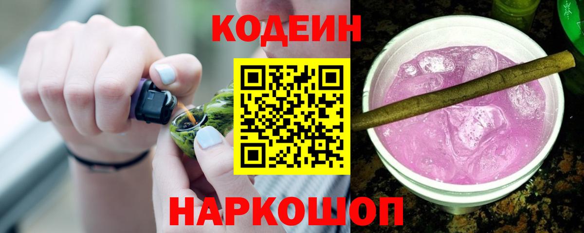 Краснодар  Кодеин напиток Lean (лин)  Вход с VPN 