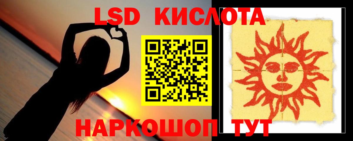 ЛСД экстази кислота  LSD-25 экстази ecstasy  Краснодар  LSD-25 экстази  Вход с VPN 