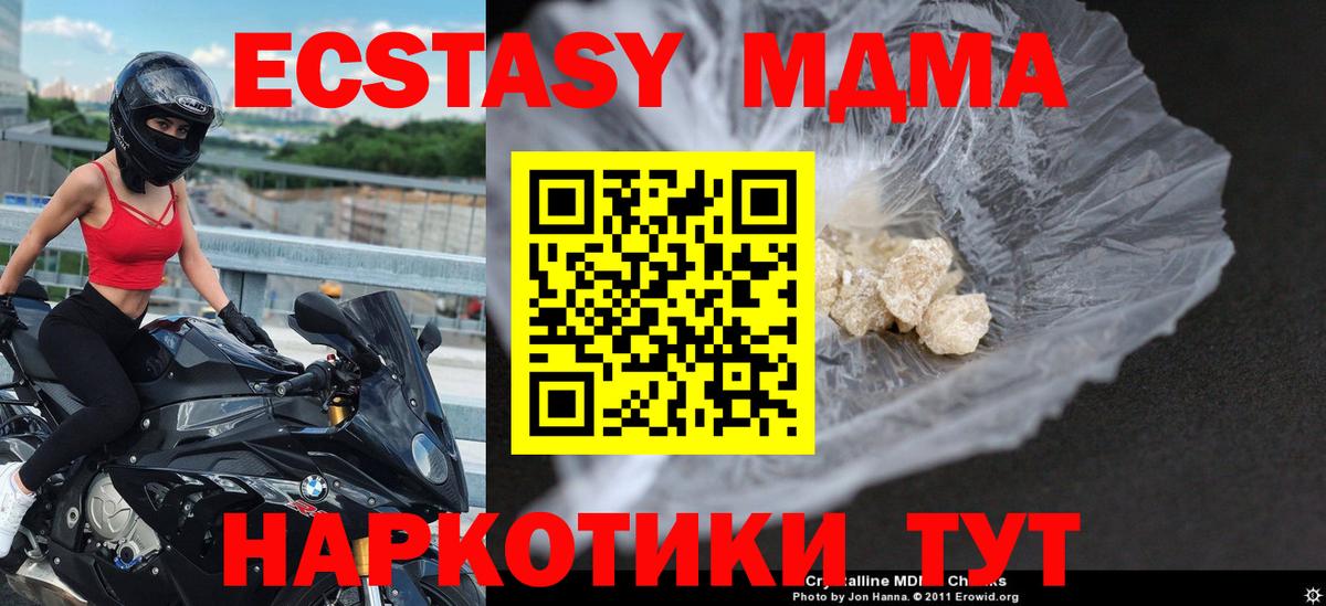 МДМА кристаллы  MDMA  Краснодар  Вход с VPN  МДМА Molly 