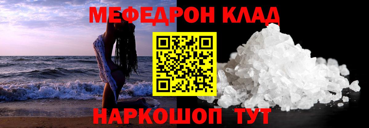 Меф кристаллы Краснодар