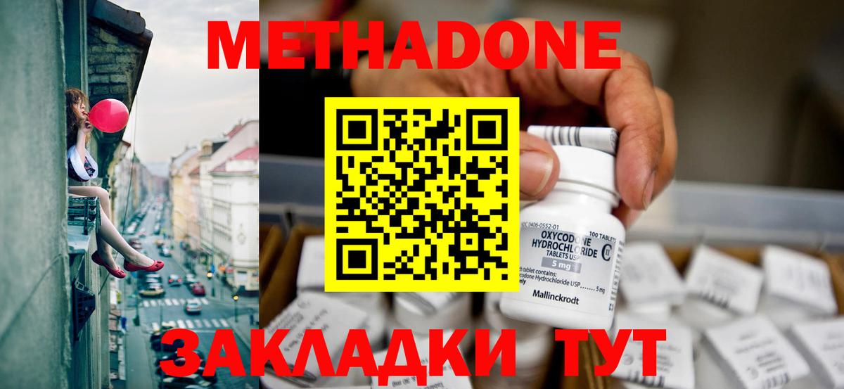 МЕТАДОН кристалл Краснодар
