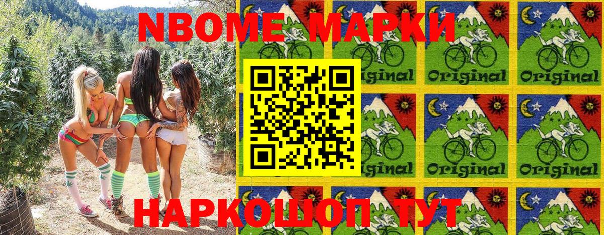 Марки N-bome 1500мкг Краснодар