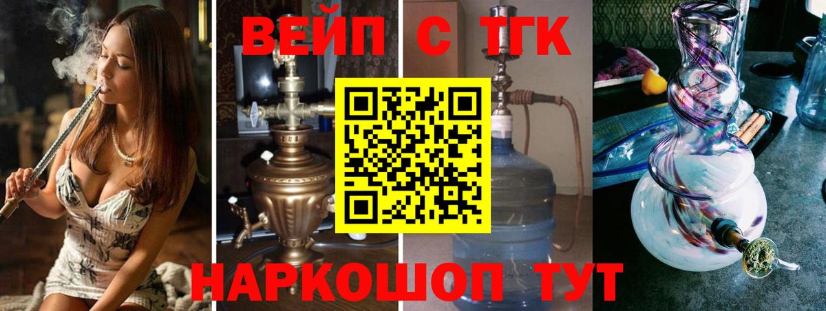ТГК жижа  дарнет шоп  Краснодар  Вход с VPN 
